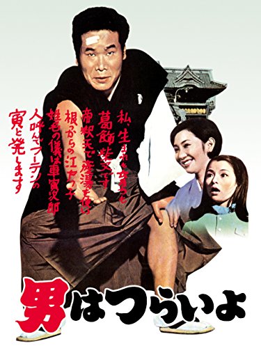 日本人の心に深く響く普及の名作シリーズ『男はつらいよ』 - CINEMAS＋